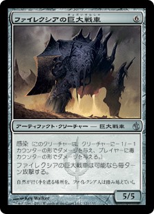 ファイレクシアの巨大戦車／Phyrexian Juggernaut - MTG